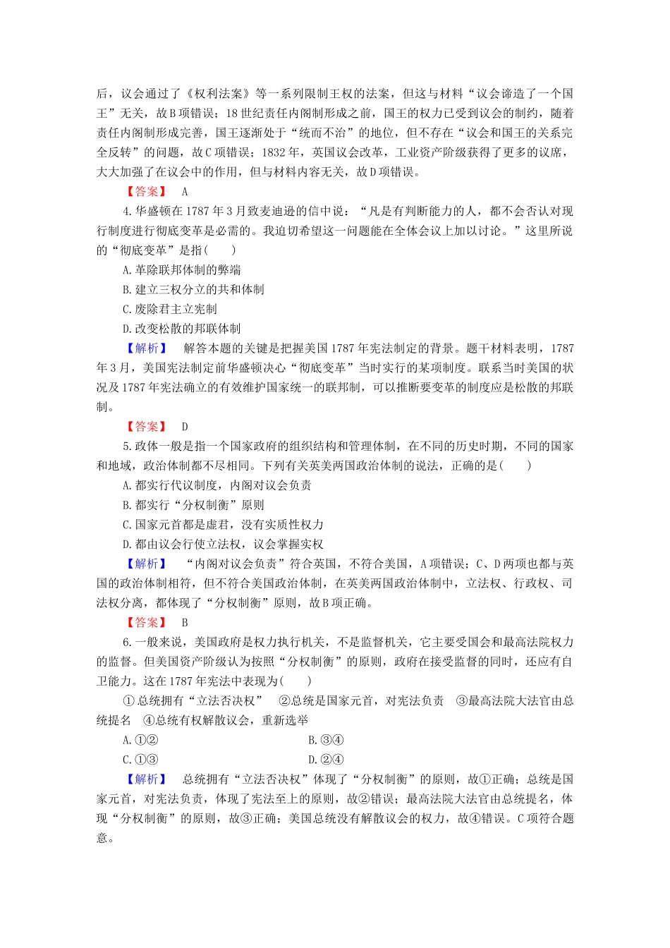 高中历史 第4章 资产阶级代议制政治框架的构建章末复习提升课学案 北师大版选修2-北师大版高中选修2历史学案_第3页