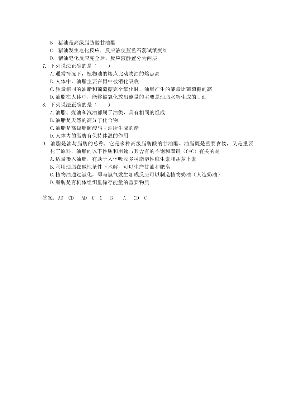 高中化学 1.2《重要的体内能源－油脂》学案 新人教版选修1_第2页