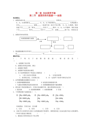 高中化学 1.2《重要的体内能源－油脂》学案 新人教版选修1