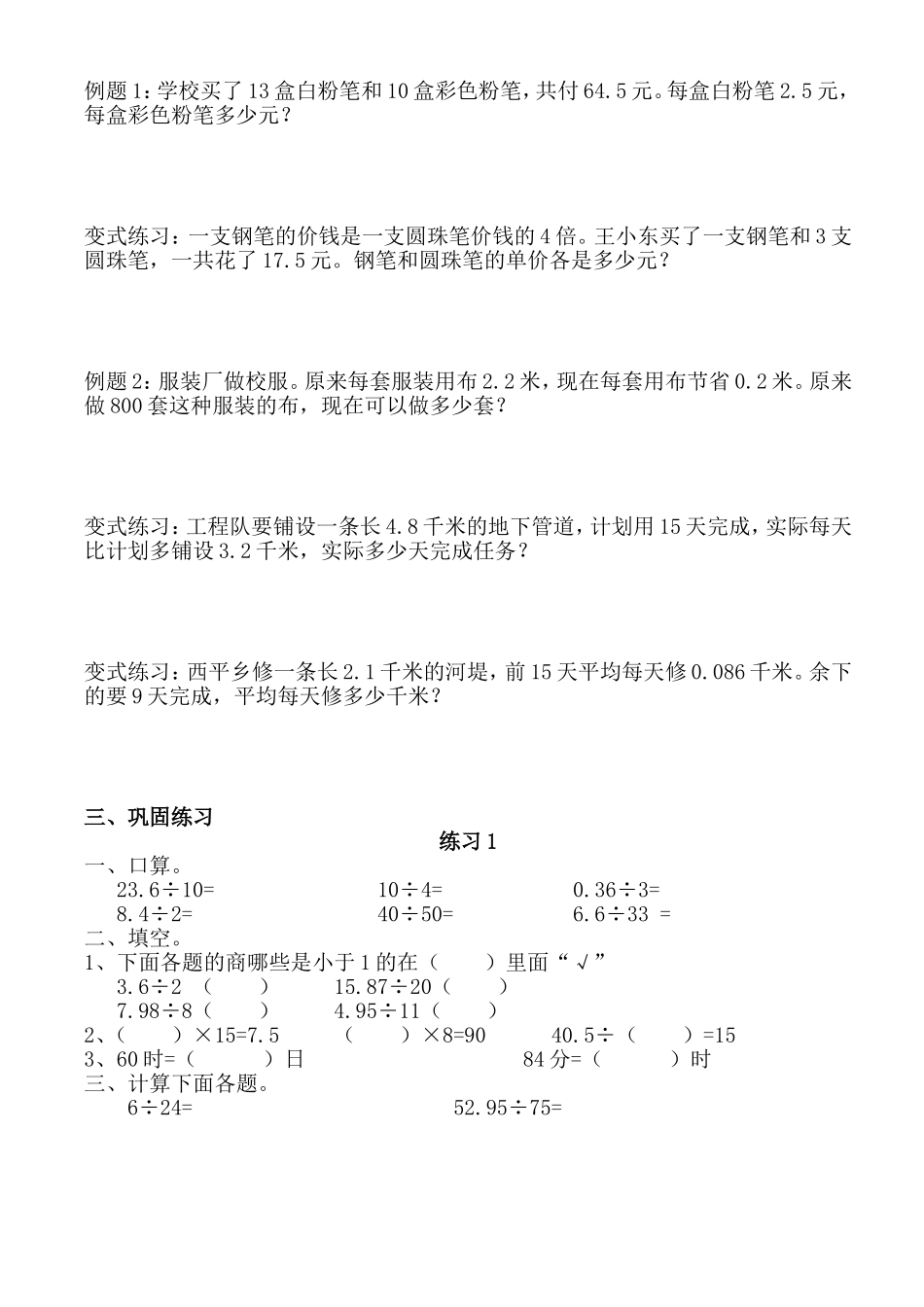 人教版五年级上册数学小数除法知识全面整理_第2页