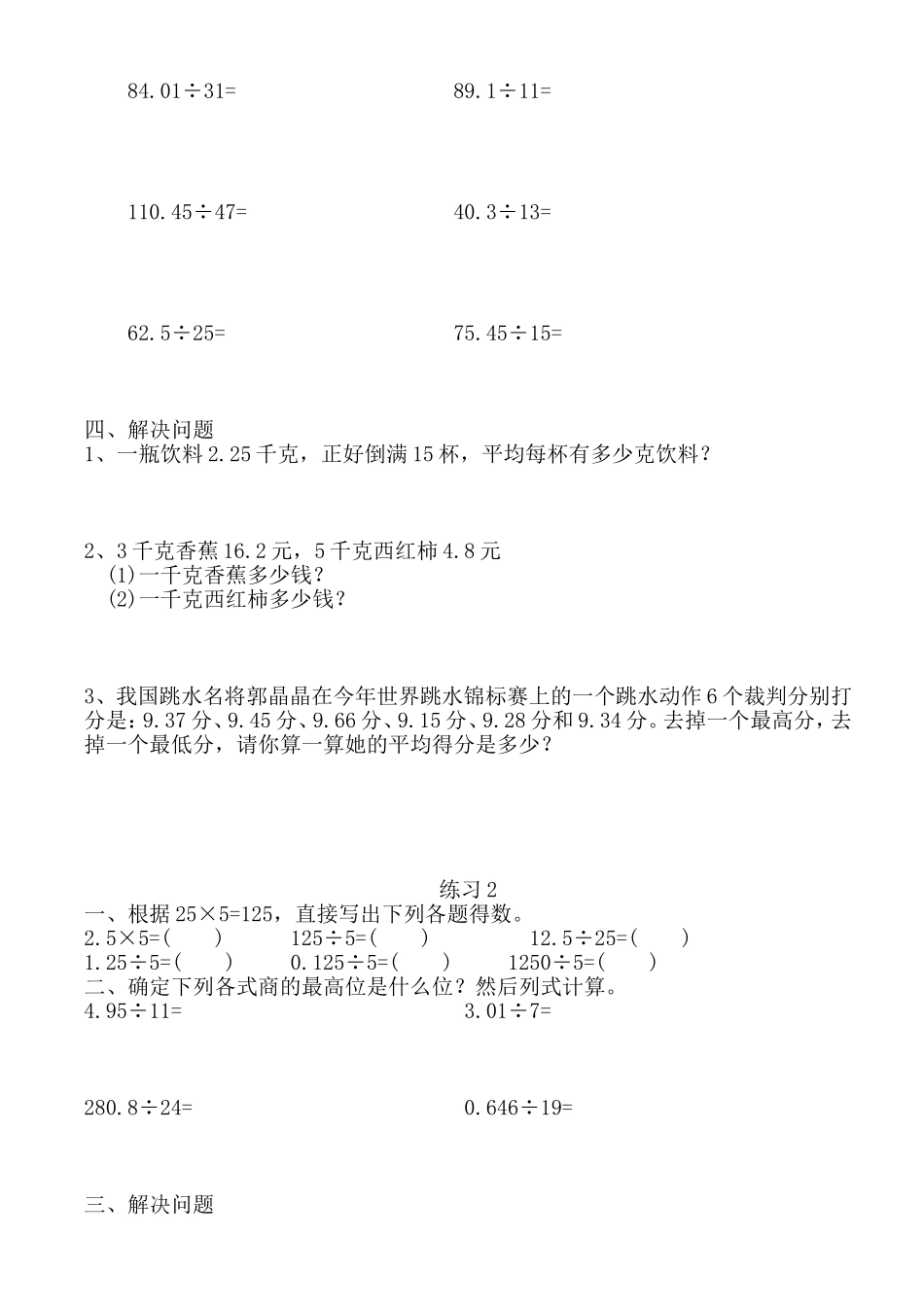 人教版五年级上册数学小数除法知识全面整理_第3页