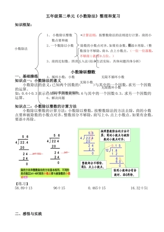 人教版五年级上册数学小数除法知识全面整理