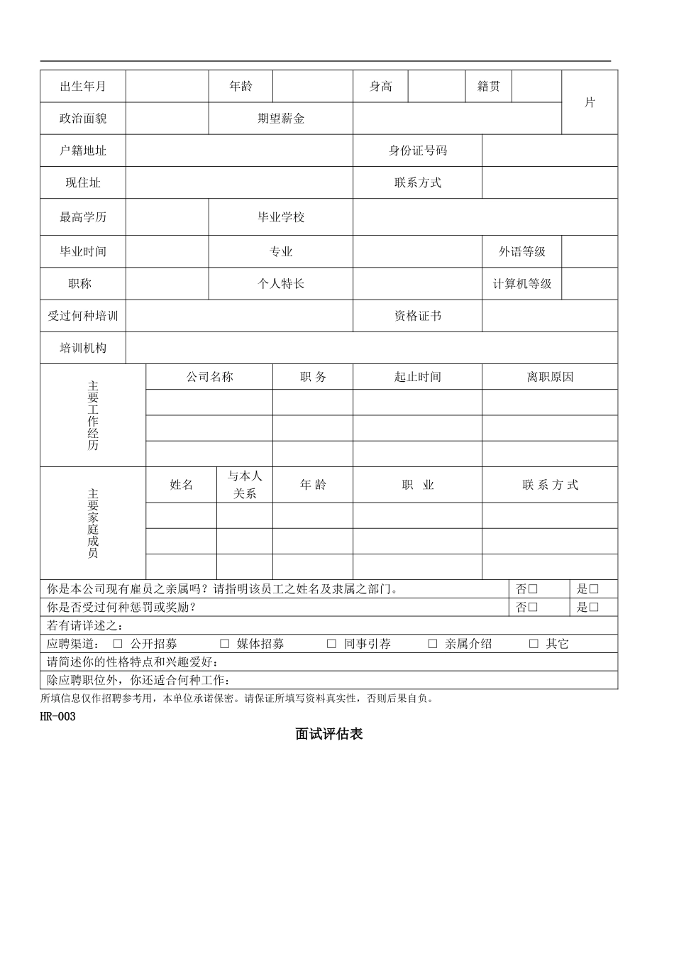 人事部常用表格_第3页
