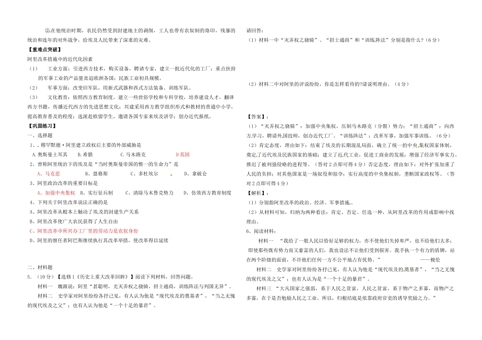 河南省郑州市第三十一中学高中历史第六单元《默罕默德 阿里改革》学案 新人教版选修1_第2页