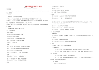 河南省郑州市第三十一中学高中历史第六单元《默罕默德 阿里改革》学案 新人教版选修1