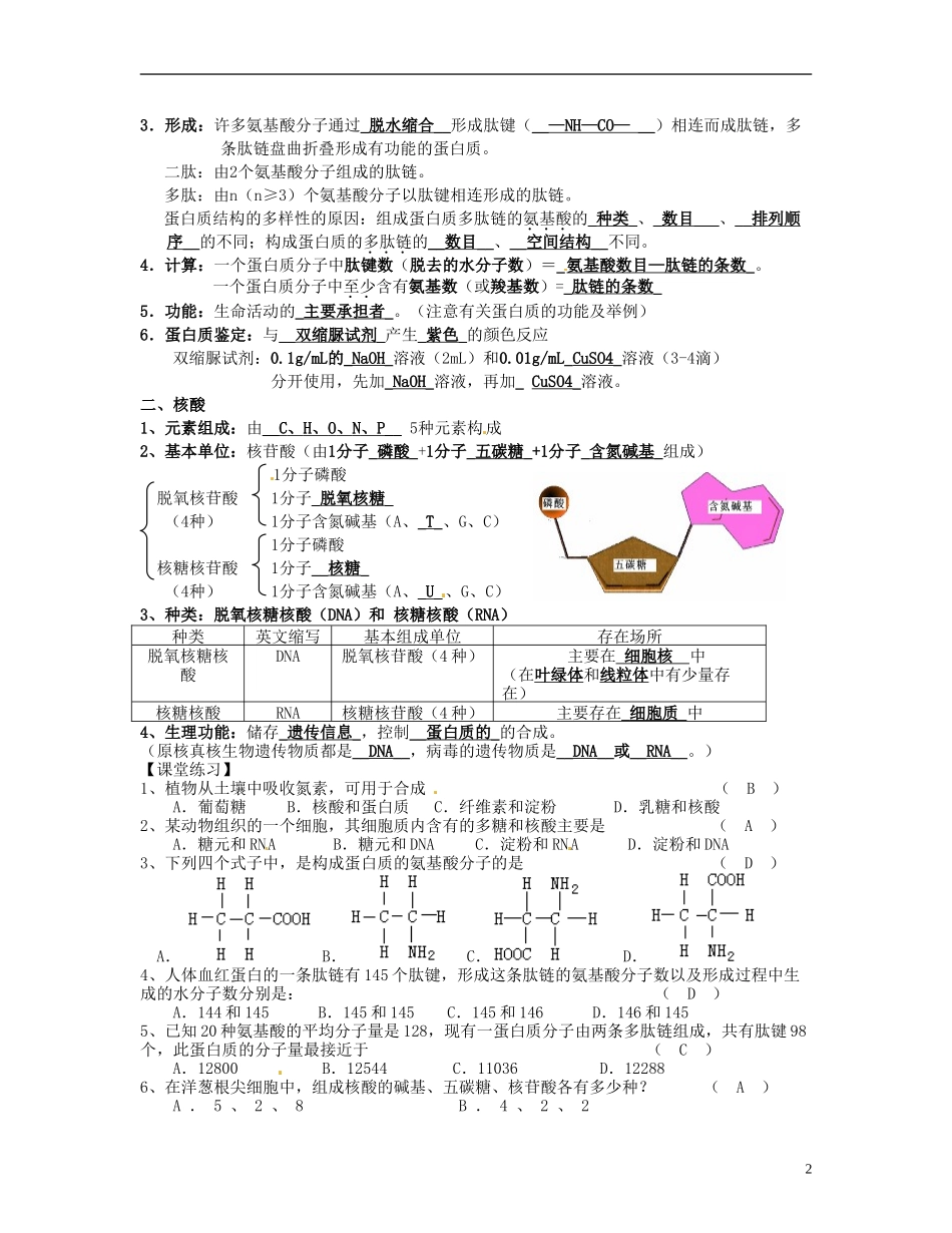 湖南省衡南县第九中学高中生物 分子与细胞学案 新人教版必修1_第2页