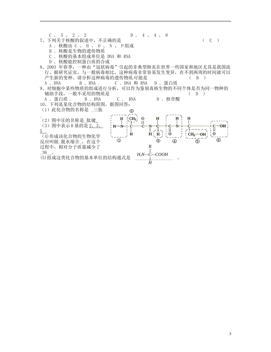 湖南省衡南县第九中学高中生物 分子与细胞学案 新人教版必修1_第3页