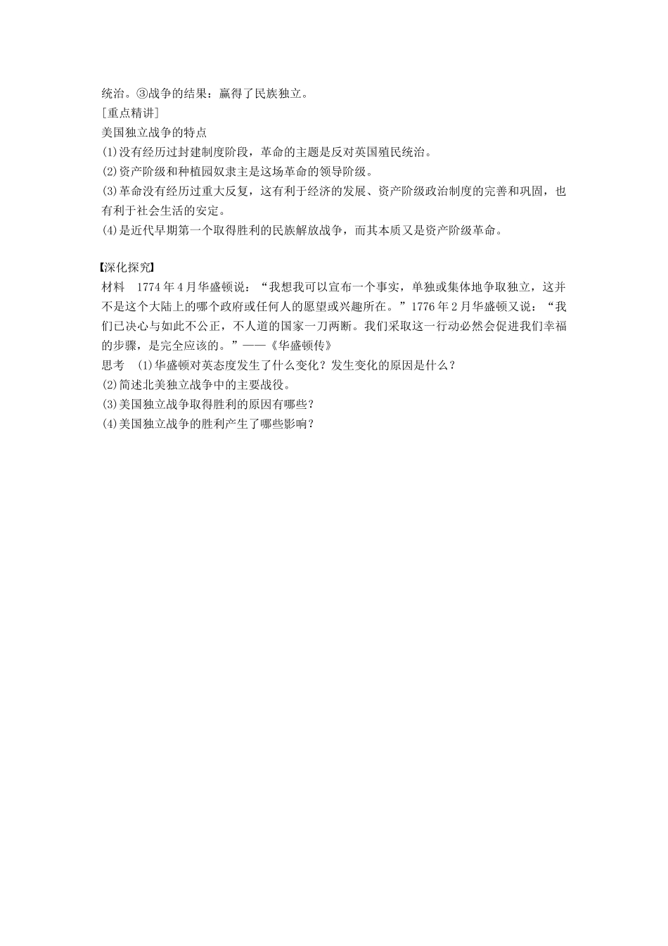 高中历史 第三单元 欧美资产阶级革命时代的杰出人物 课时2 美国国父华盛顿学案 新人教版选修4-新人教版高二选修4历史学案_第2页