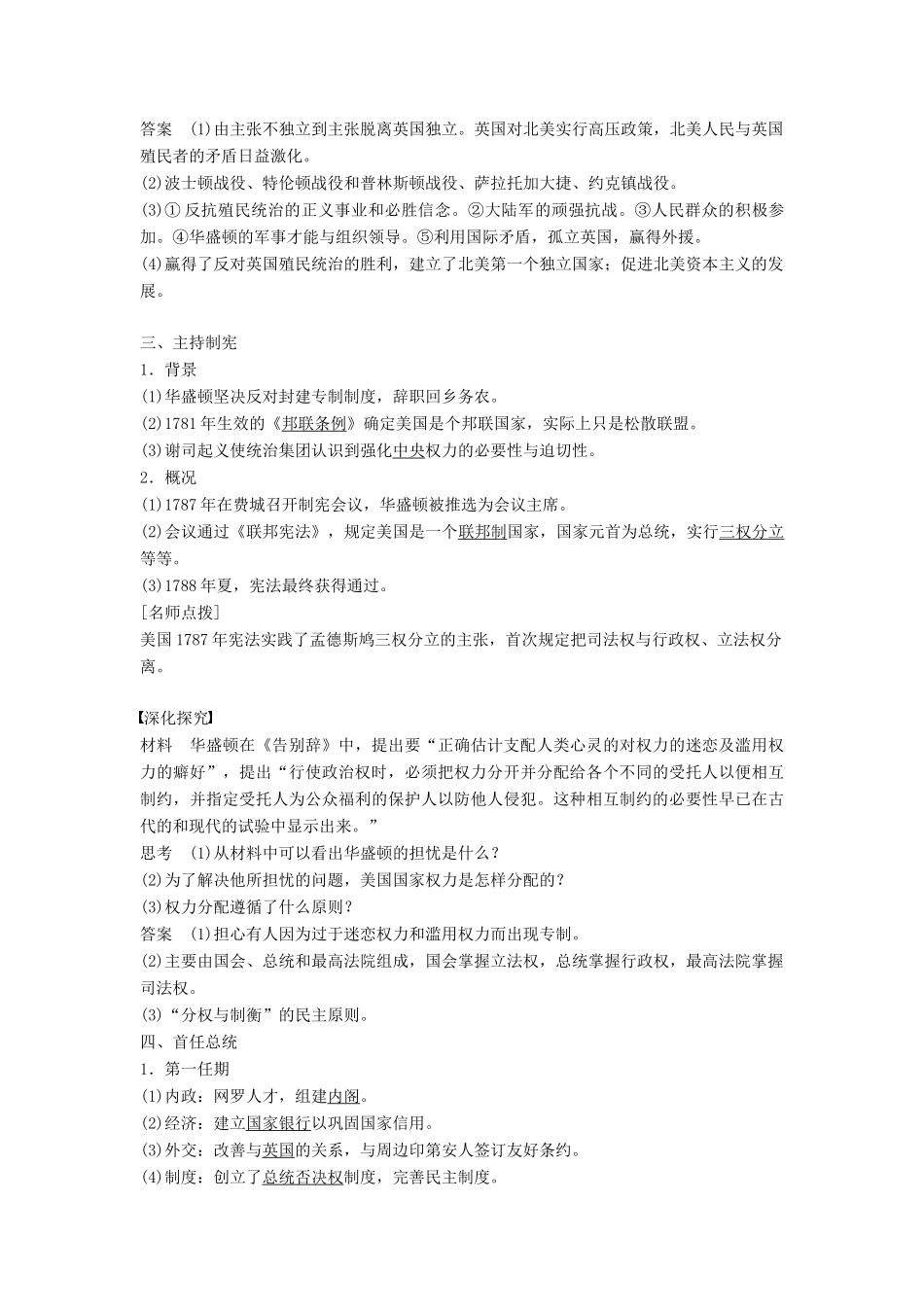 高中历史 第三单元 欧美资产阶级革命时代的杰出人物 课时2 美国国父华盛顿学案 新人教版选修4-新人教版高二选修4历史学案_第3页