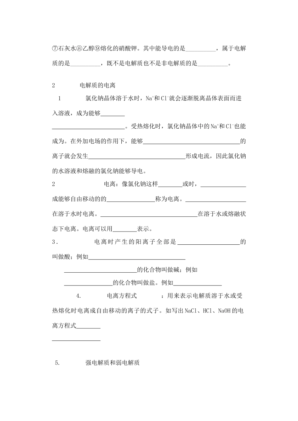 高中化学《电解质》学案7 鲁科版必修1 _第2页