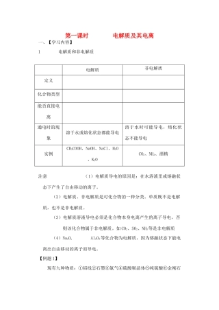 高中化学《电解质》学案7 鲁科版必修1 