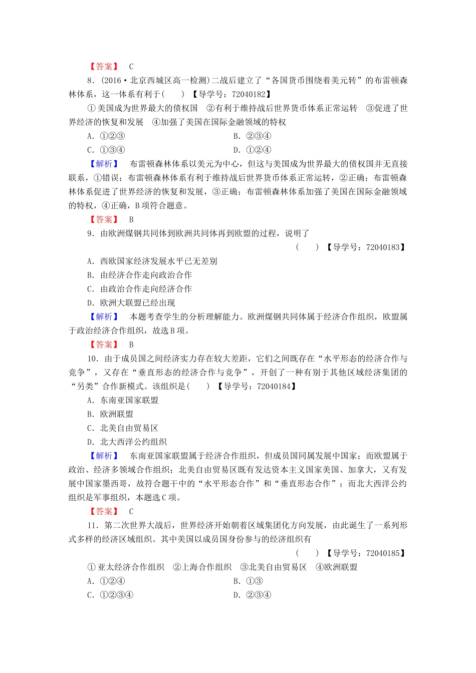 高中历史 第四单元 中国社会主义建设发展道路的探索单元综合测评学案 岳麓版必修2-岳麓版高中必修2历史学案_第3页