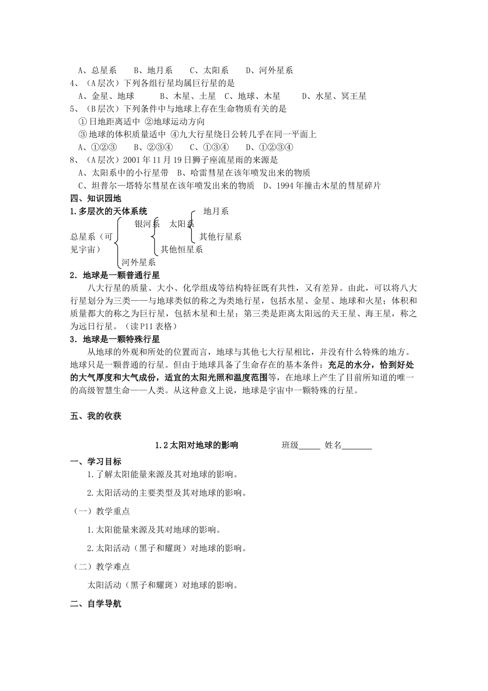 河北省张家口市第一中学高一地理《1.1宇宙中的地球》学案_第2页
