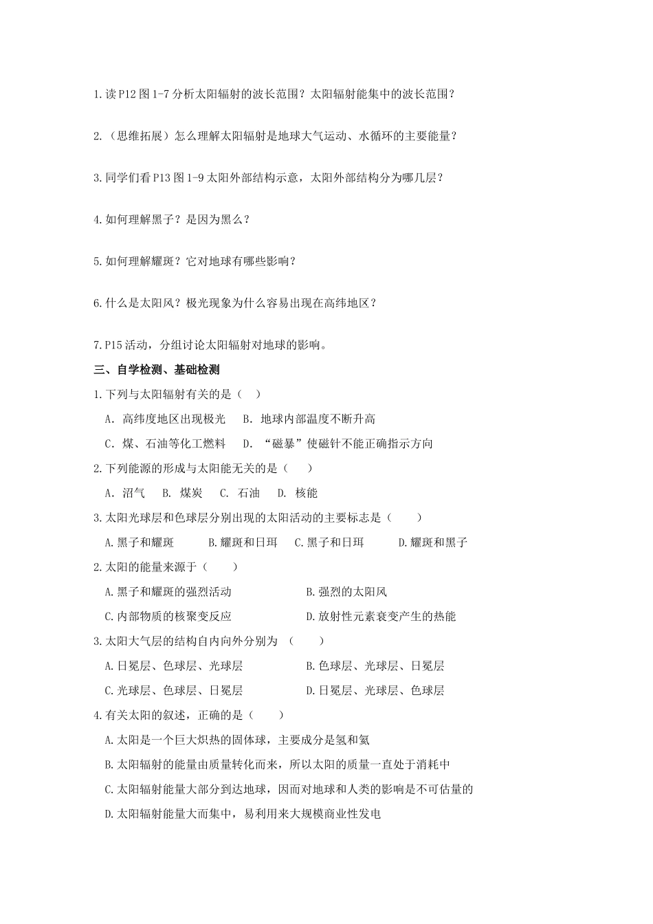 河北省张家口市第一中学高一地理《1.1宇宙中的地球》学案_第3页