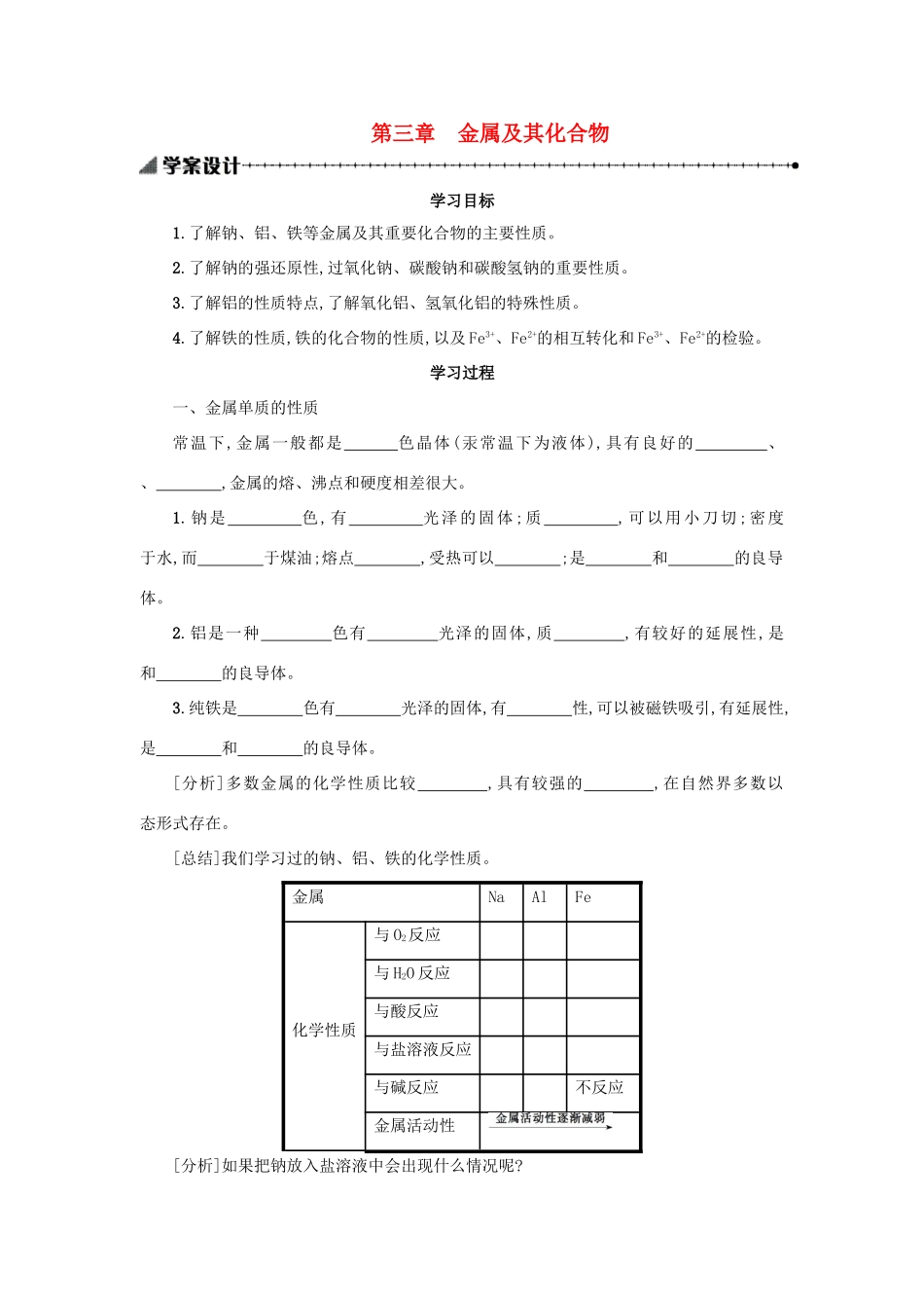 高中化学 第三章 金属及其化合物学案2 新人教版必修1-新人教版高一必修1化学学案_第1页