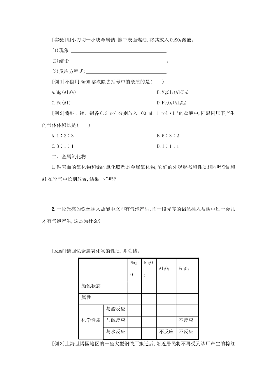 高中化学 第三章 金属及其化合物学案2 新人教版必修1-新人教版高一必修1化学学案_第2页