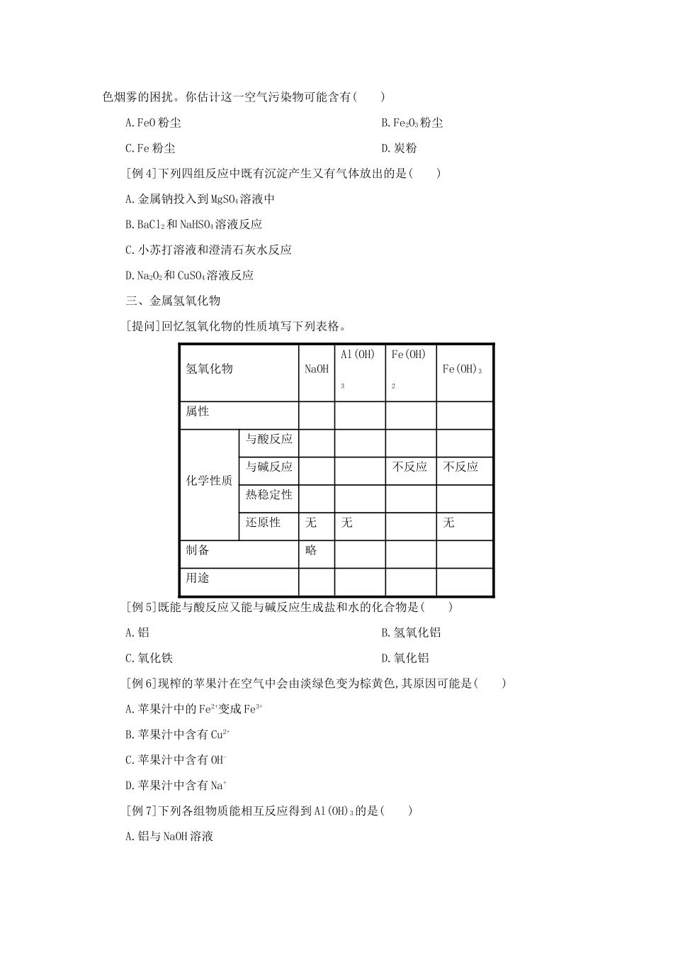 高中化学 第三章 金属及其化合物学案2 新人教版必修1-新人教版高一必修1化学学案_第3页