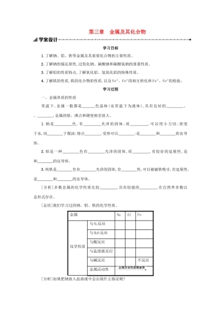 高中化学 第三章 金属及其化合物学案2 新人教版必修1-新人教版高一必修1化学学案