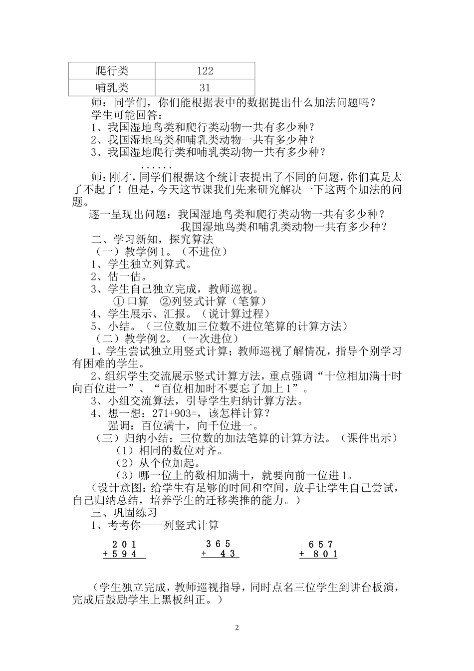 人教版小学数学三年级上册《三位数的加法》教学设计_第2页