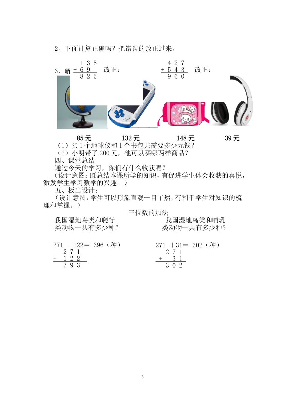 人教版小学数学三年级上册《三位数的加法》教学设计_第3页
