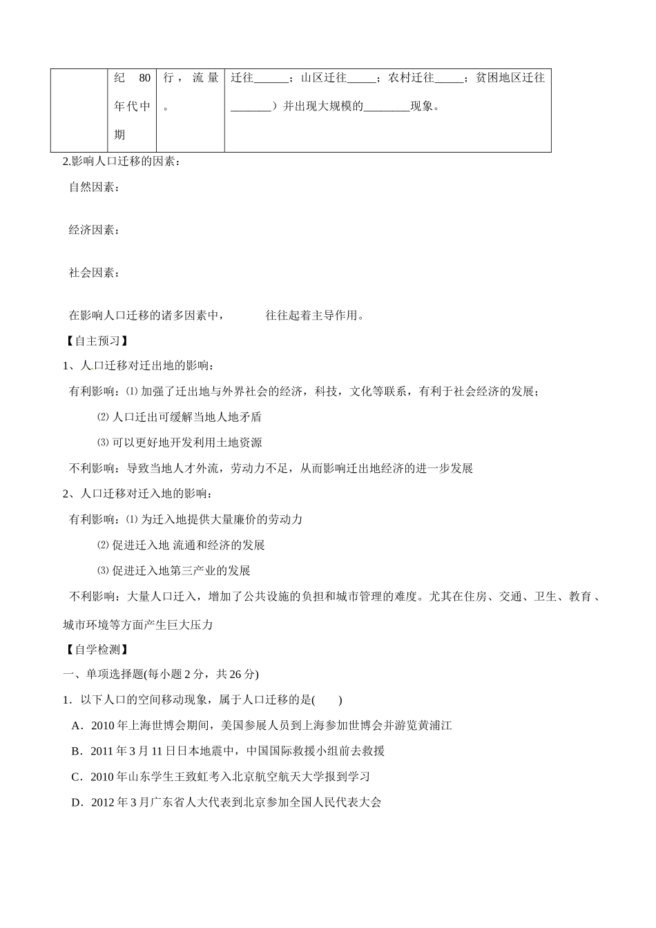 吉林省舒兰市第一中学高中地理 第一章 第二节 人口的空间变化导学案 新人教版必修2_第2页