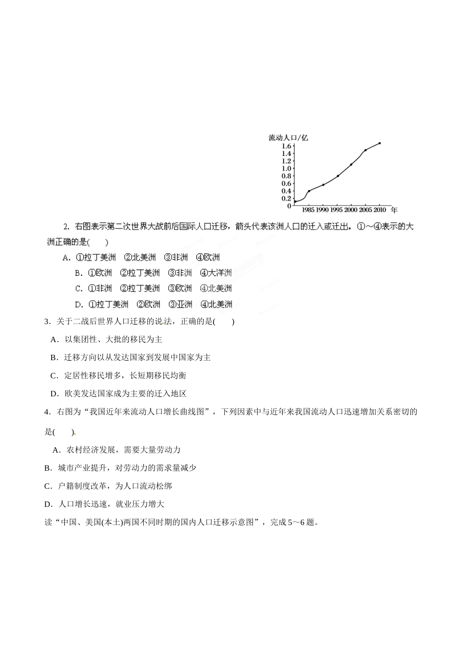 吉林省舒兰市第一中学高中地理 第一章 第二节 人口的空间变化导学案 新人教版必修2_第3页