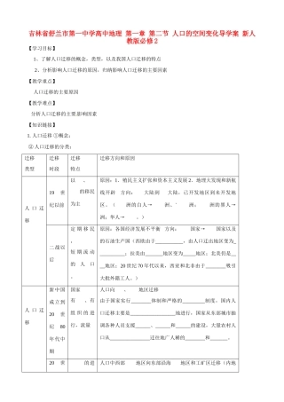 吉林省舒兰市第一中学高中地理 第一章 第二节 人口的空间变化导学案 新人教版必修2