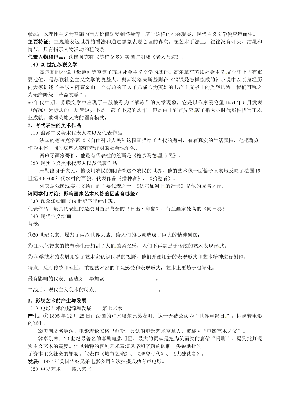江苏省淮安中学高三历史第一轮复习 19世纪以来的世界文学艺术学案_第2页
