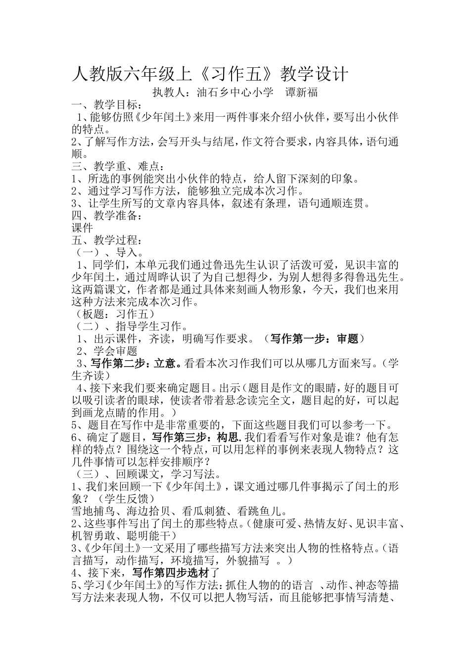 人教版六年级语文上《习作五》教学设计_第1页