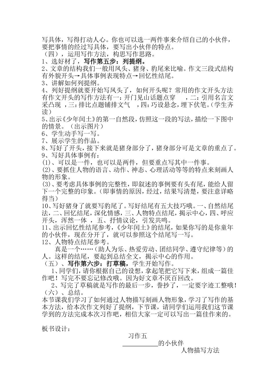 人教版六年级语文上《习作五》教学设计_第2页