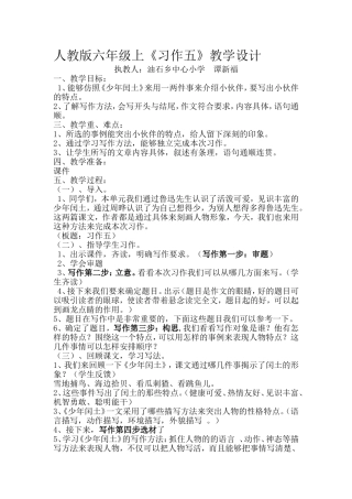 人教版六年级语文上《习作五》教学设计