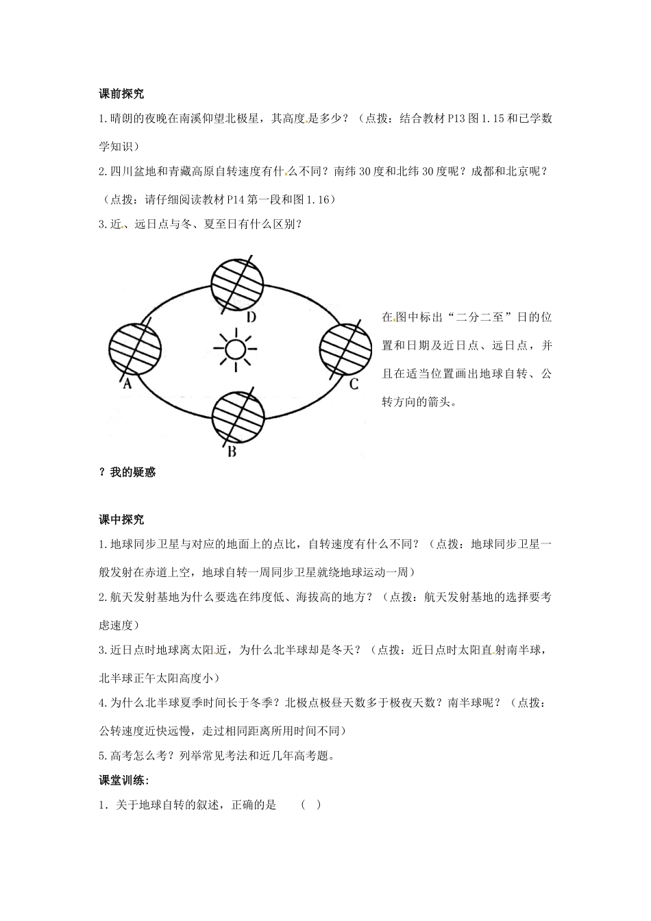 四川省宜宾市南溪二中高三地理《地球运动的一般特点》导学案_第2页