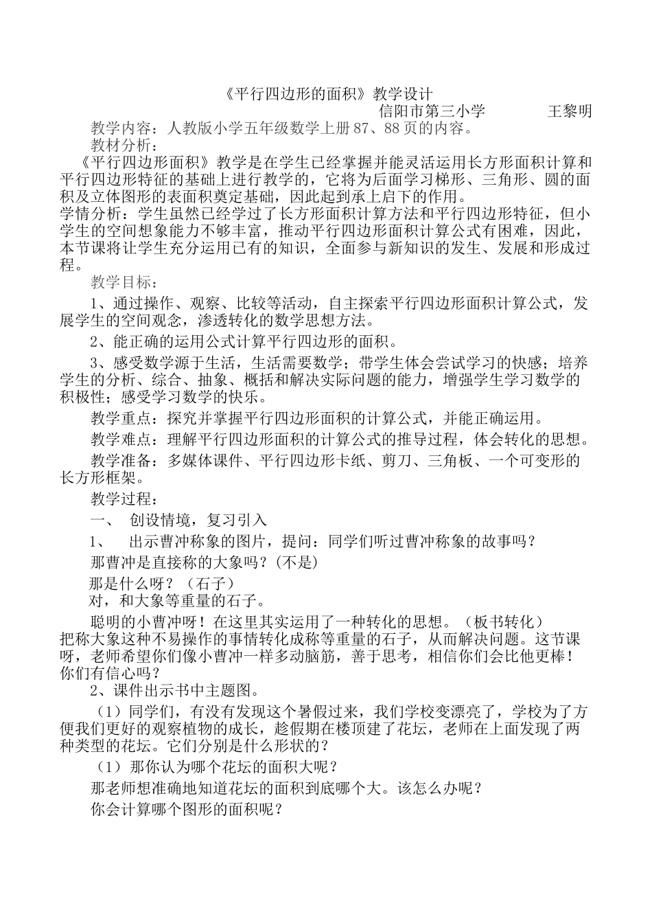 人教版五年级《平行四边形的面积》优质教学设计_第1页