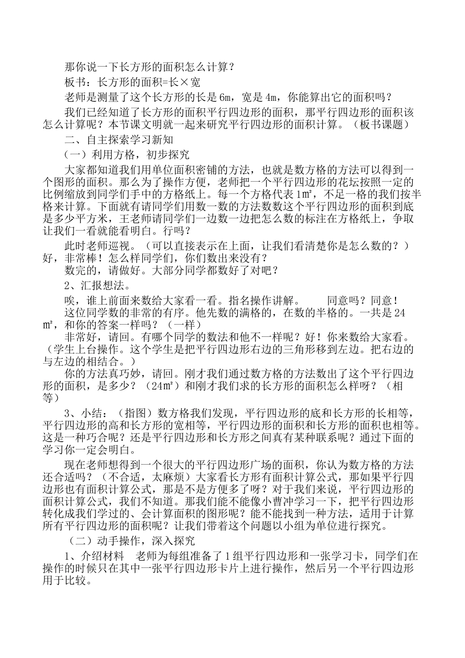人教版五年级《平行四边形的面积》优质教学设计_第2页
