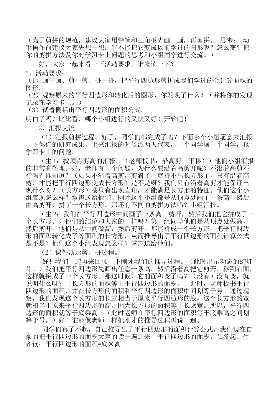人教版五年级《平行四边形的面积》优质教学设计_第3页