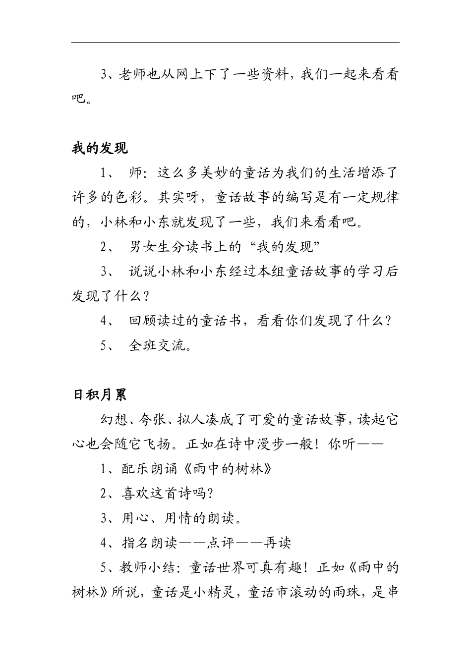 人教版四年级语文上册语文园地三-教学设计_第2页