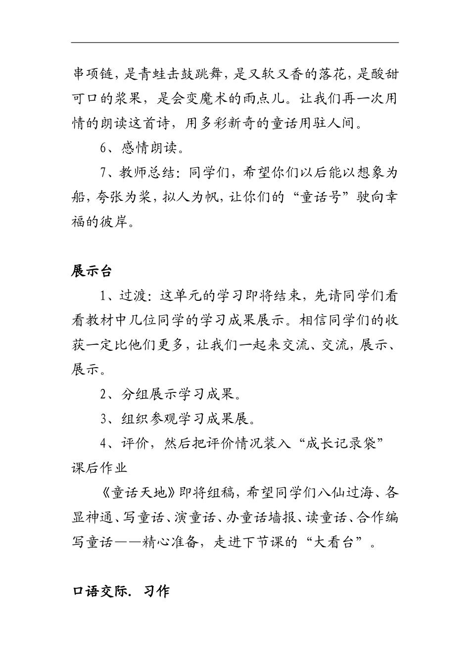 人教版四年级语文上册语文园地三-教学设计_第3页