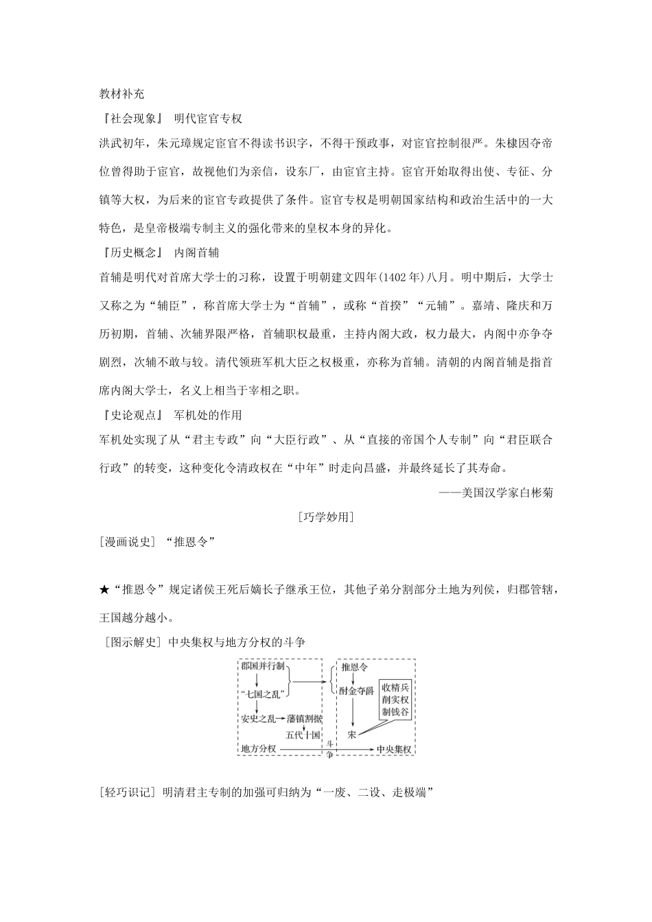 高考历史一轮复习 第一单元 中国古代的中央集权制度 第3讲 专制集权的不断加强学案 岳麓版-岳麓版高三全册历史学案_第2页