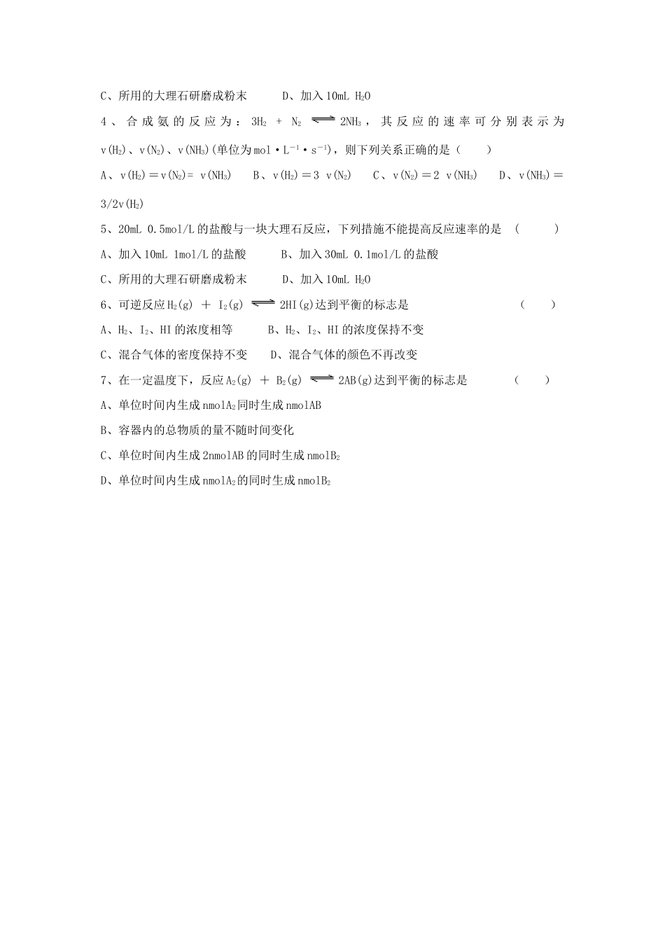 高中化学《化学反应的速率和限度》学案7 新人教版必修2_第3页