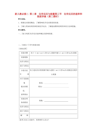 高中化学《化学反应的速率和限度》学案7 新人教版必修2