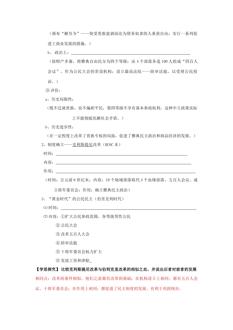 高考历史一轮复习学案导学专题六古代希腊罗马的政治制度_第2页