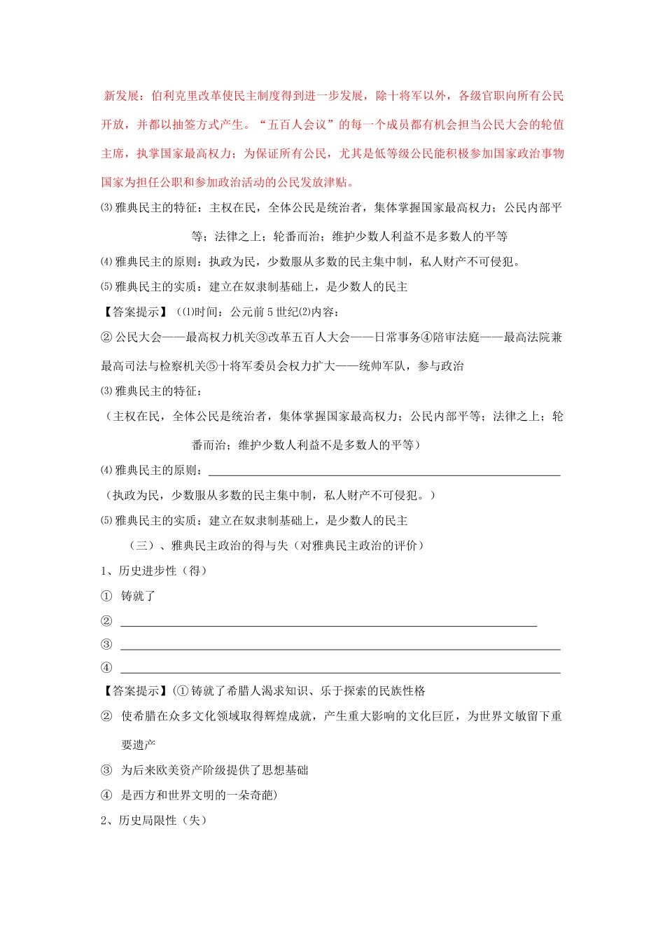 高考历史一轮复习学案导学专题六古代希腊罗马的政治制度_第3页