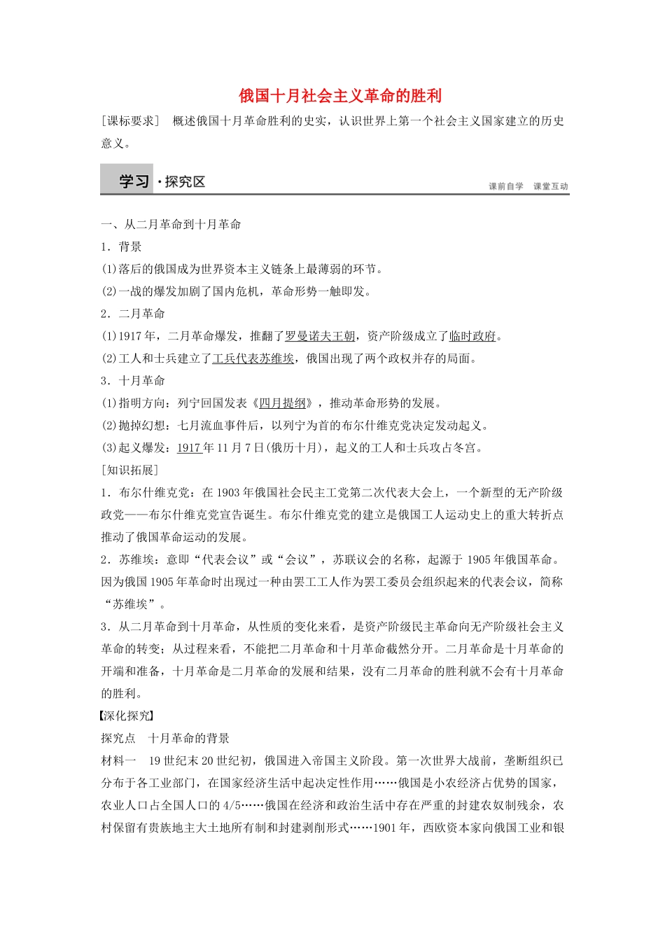 高中历史 6.22俄国十月社会主义革命的胜利学案 北师大版必修1-北师大版高一必修1历史学案_第1页
