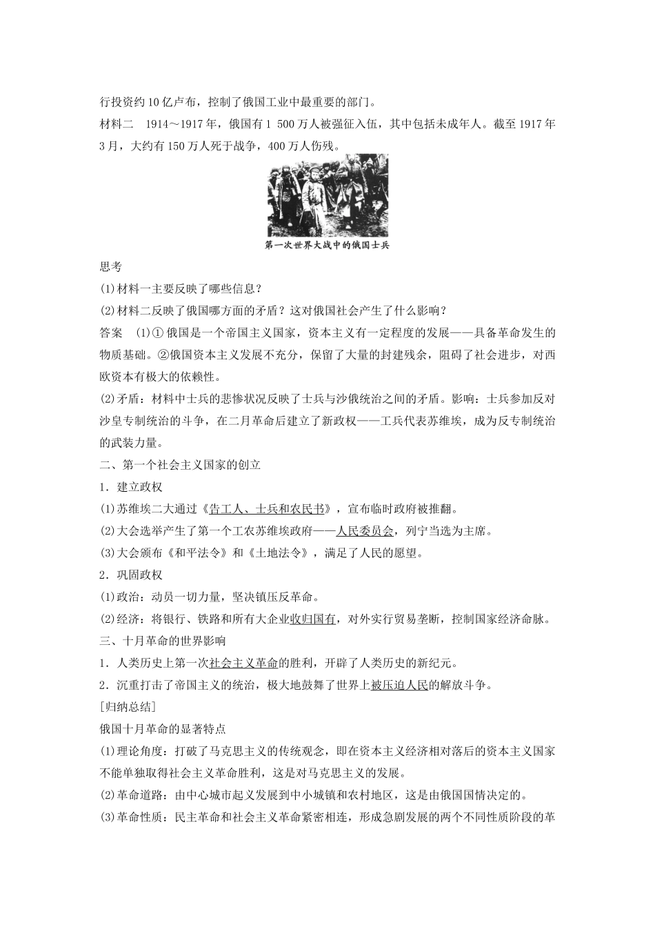 高中历史 6.22俄国十月社会主义革命的胜利学案 北师大版必修1-北师大版高一必修1历史学案_第2页