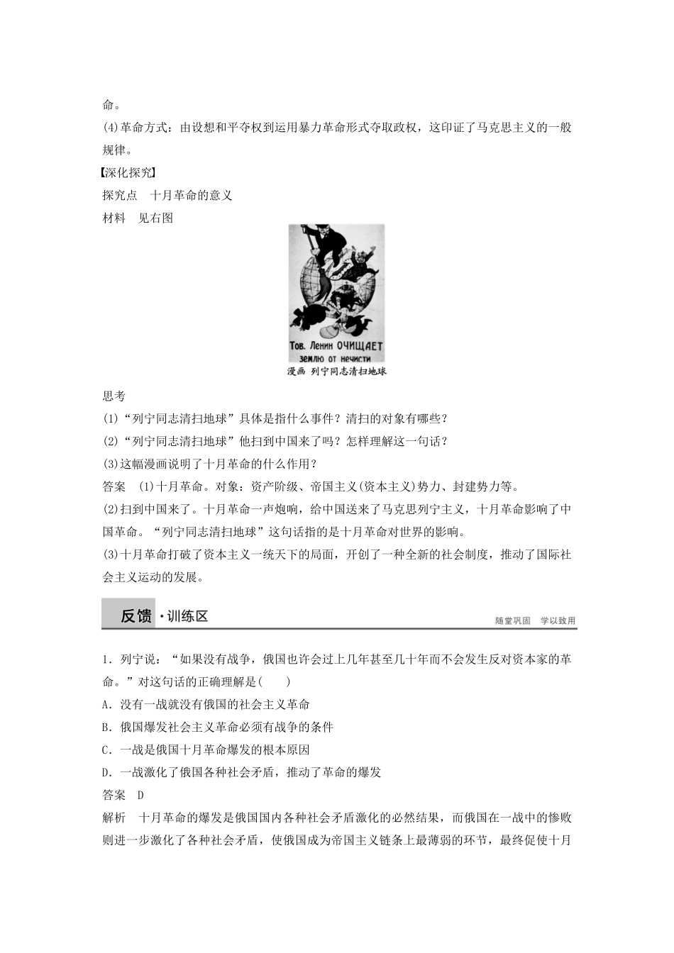 高中历史 6.22俄国十月社会主义革命的胜利学案 北师大版必修1-北师大版高一必修1历史学案_第3页