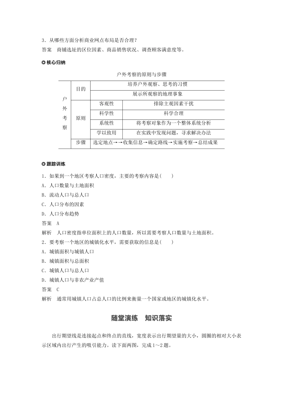 高中地理 第2单元 乡村与城镇 单元活动 人文地理户外考察学案 鲁教版必修第二册-鲁教版高一第二册地理学案_第2页
