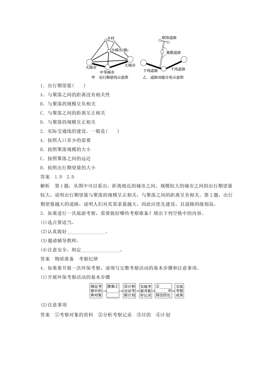 高中地理 第2单元 乡村与城镇 单元活动 人文地理户外考察学案 鲁教版必修第二册-鲁教版高一第二册地理学案_第3页