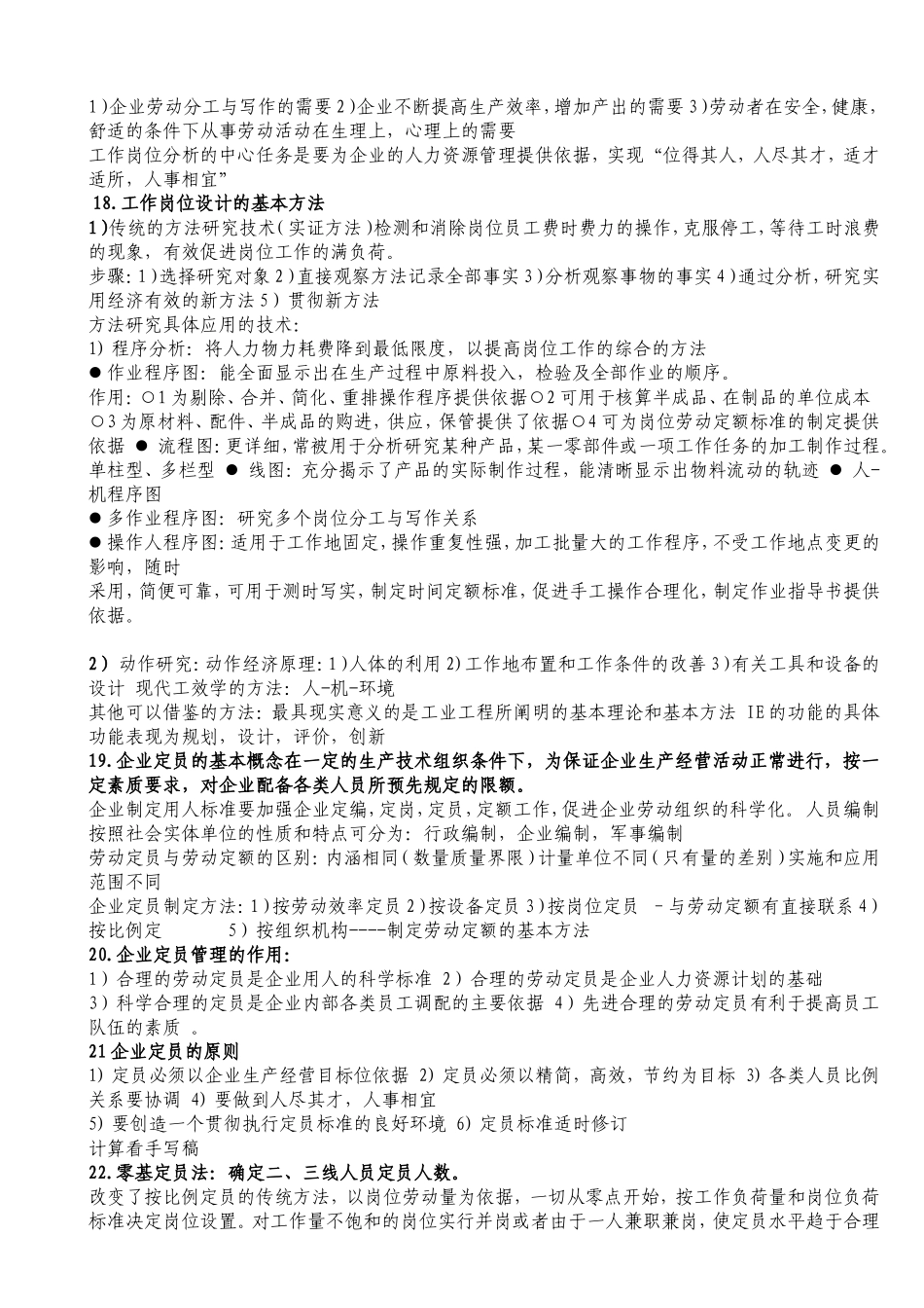人力资源管理师三级考试重点整理_第3页