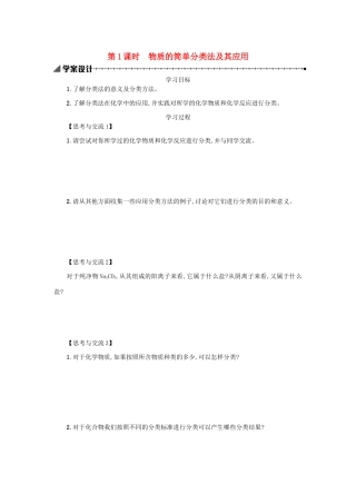 高中化学 2.1.1 物质的简单分类法及其应用学案（含解析）新人教版必修1-新人教版高中必修1化学学案