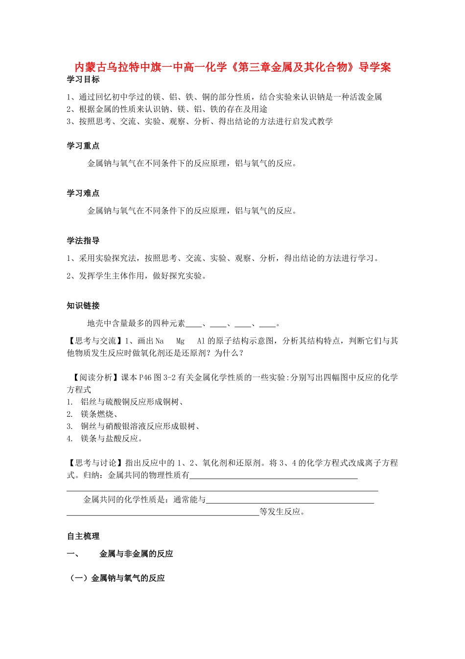 内蒙古乌拉特中旗一中高一化学《第三章金属及其化合物》导学案_第1页